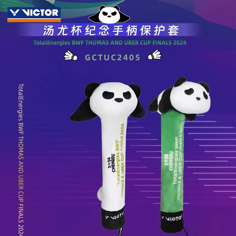 VICTORTUC2406手柄保护套2405
