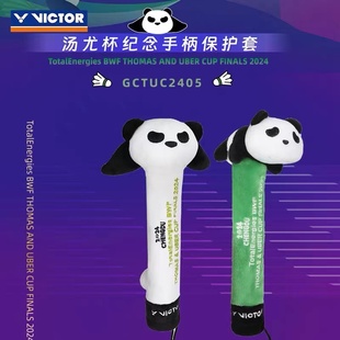 手柄保护套 VICTOR胜利GCTUC2406威克多羽毛球拍握柄汤尤杯纪念款