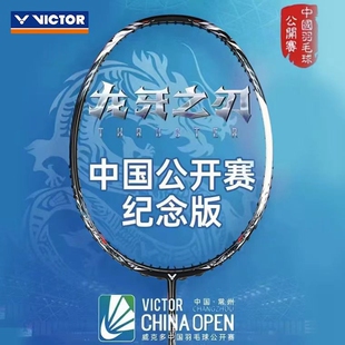 胜利羽毛球拍黑银龙牙合金李梓嘉新色 2024victor中国公开赛限定版