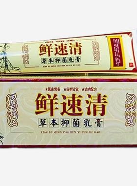 铍养宁鲜速清草本乳膏1支包邮不送买2支送2支皮肤软膏正品
