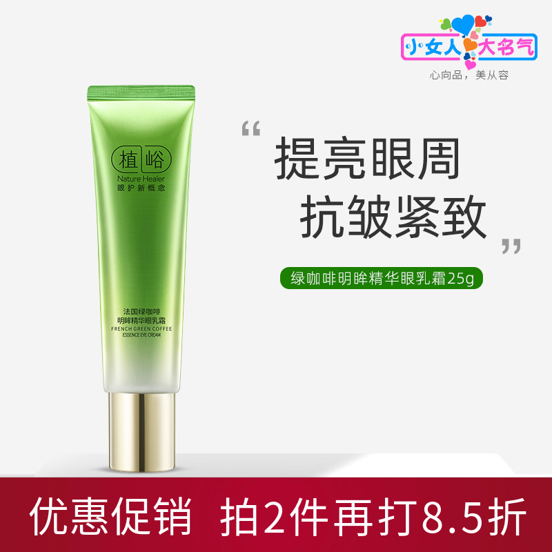 SIROSE绿咖啡焕亮眼周眼霜抗皱