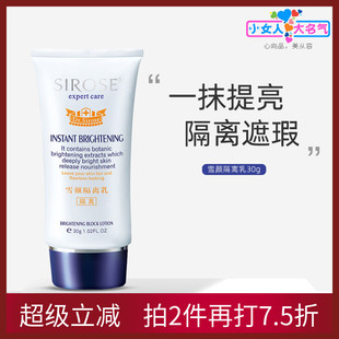隐形毛孔妆前乳打底 SIROSE白皙雪颜隔离乳霜遮瑕提亮均匀肤色保湿