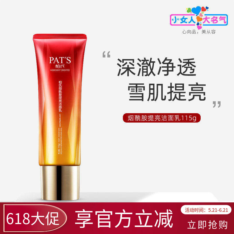 柏氏烟酰胺亮肤洁面乳深层清洁毛孔不紧绷泡沫丰富氨基酸洗面奶