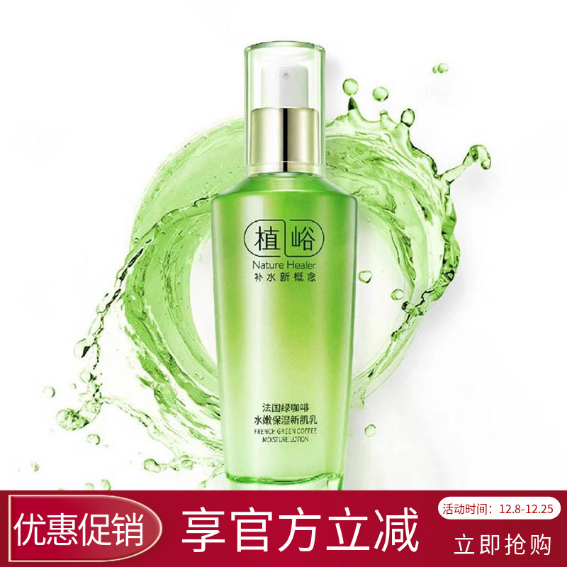 白皙植峪水嫩保湿新肌乳液补水