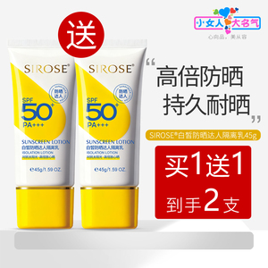 SIROSE白皙达人隔离防晒乳霜SPF50+美白防水防紫外线户外高倍学生