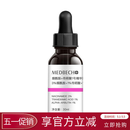 柏泉雪肌亮肤精华液改善暗沉黄气