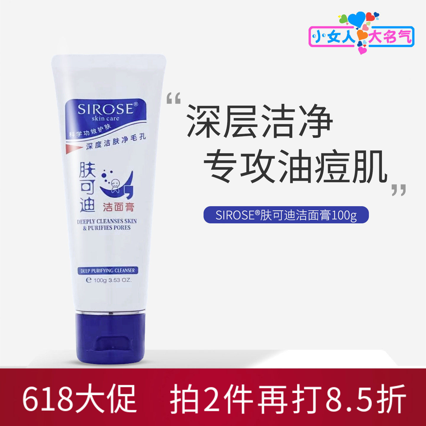 SIROSE肤可迪洁面膏深层清洁卸妆控油收缩毛孔油痘肌肤泡沫洗面奶