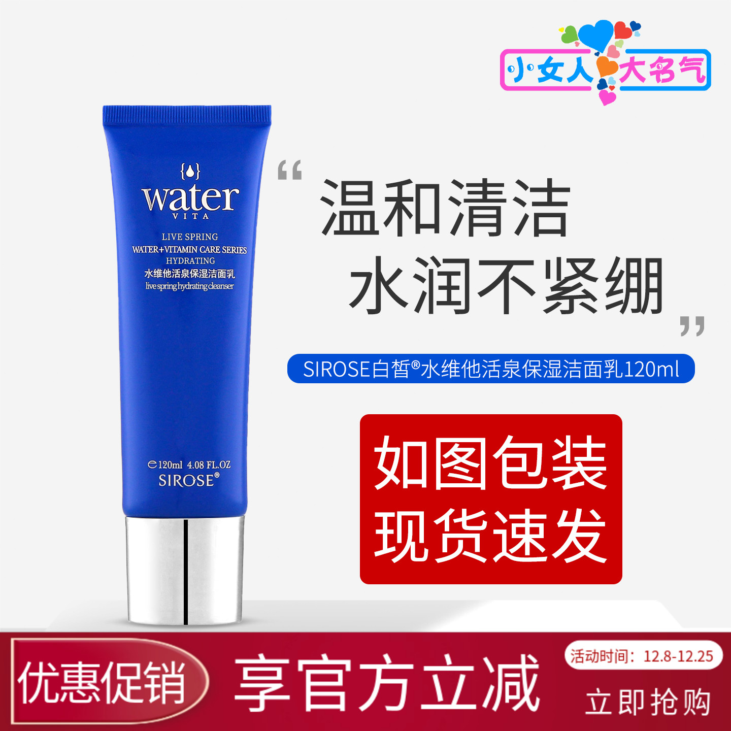 SIROSE水维他活泉保湿泡沫洁面乳