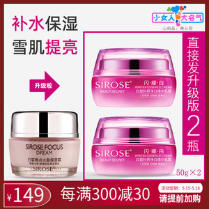 SIROSE/白皙焦点水盈保湿霜补水