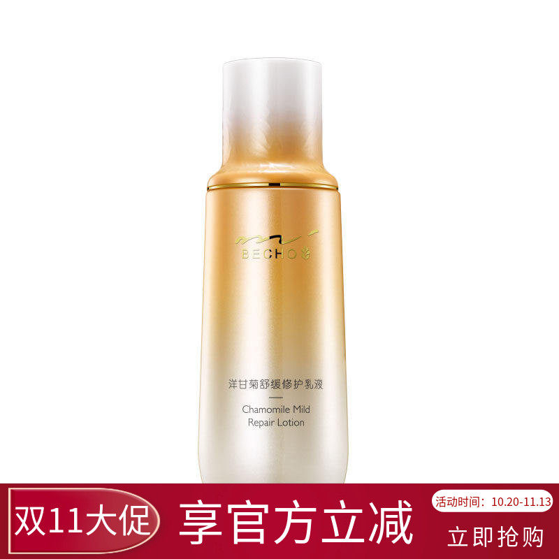 柏泉洋甘菊舒缓修护乳液强韧肌肤维稳屏障敏感肌肤补水保湿精油