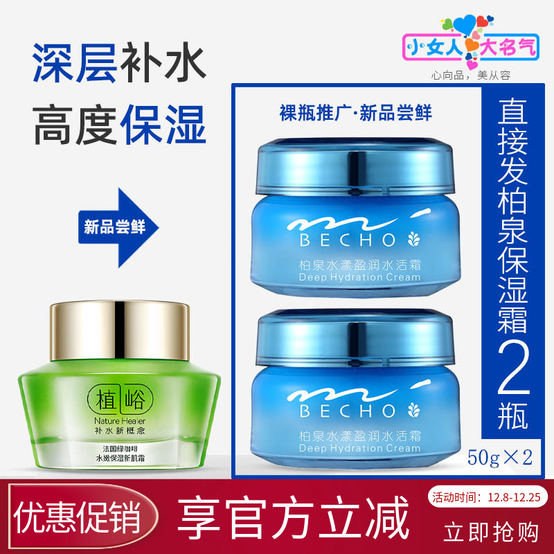 SIROSE植峪绿咖啡补水保湿面霜