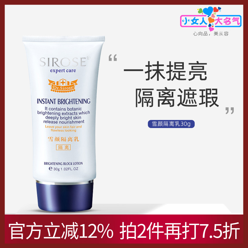 白皙遮瑕提亮保湿隔离乳隐形毛孔