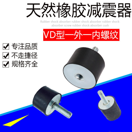 橡胶减震器 VD型 电机减震柱内外螺纹橡胶减震螺丝8-25MM M3-M6