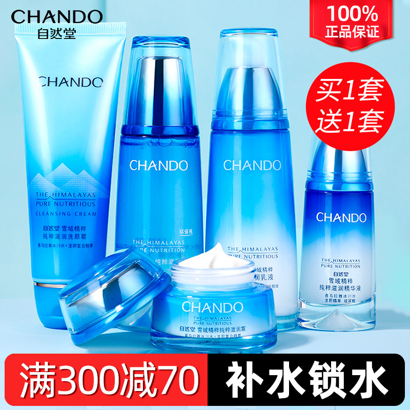 【618大促】自然堂雪域水乳套装补水保湿护肤品官方旗舰店官正品