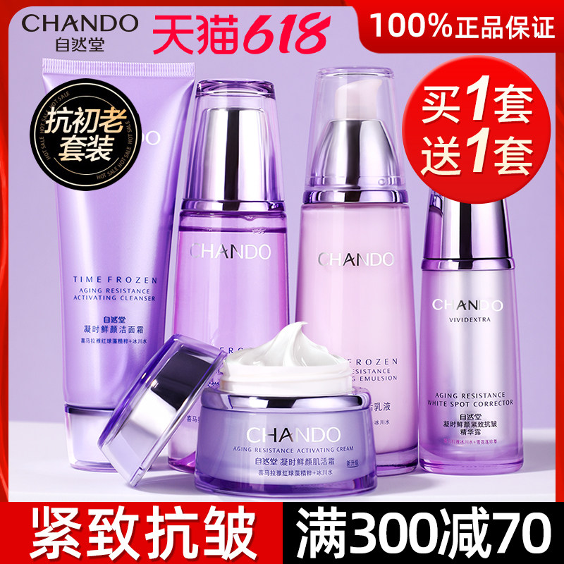 自然堂官网官方旗舰店官正品套装凝时抗皱补水保湿水乳妈妈护肤品