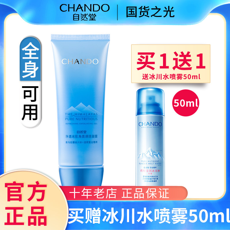 自然堂去角质死皮鸡皮黑头凝露面部全身女清洁收缩毛孔脸部磨砂膏