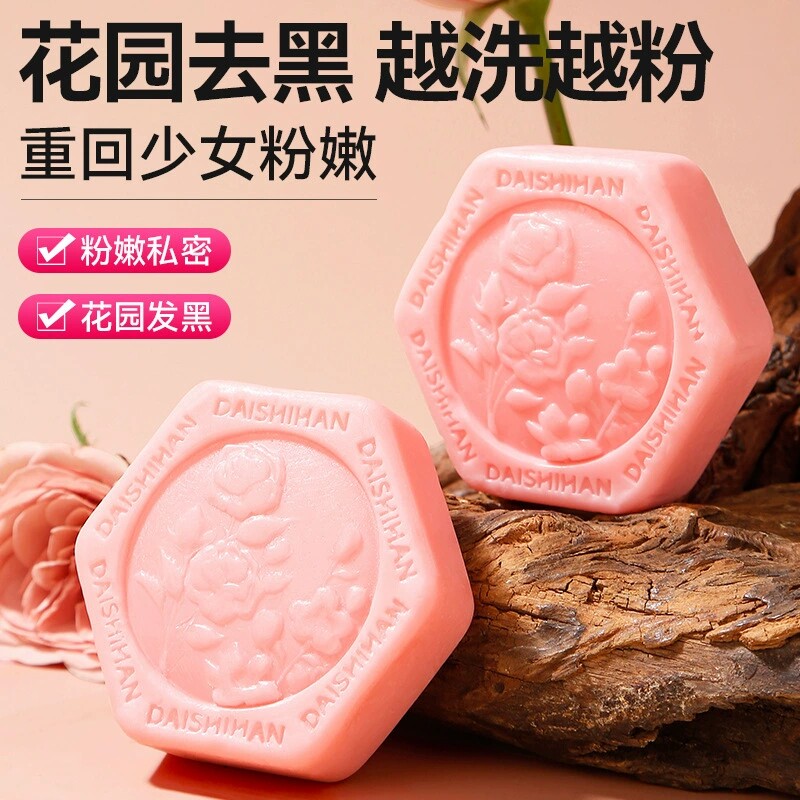 黛诗涵益生菌粉嫩私处乳晕腋下黑色素私处嫩红皂120g正品厂家直发
