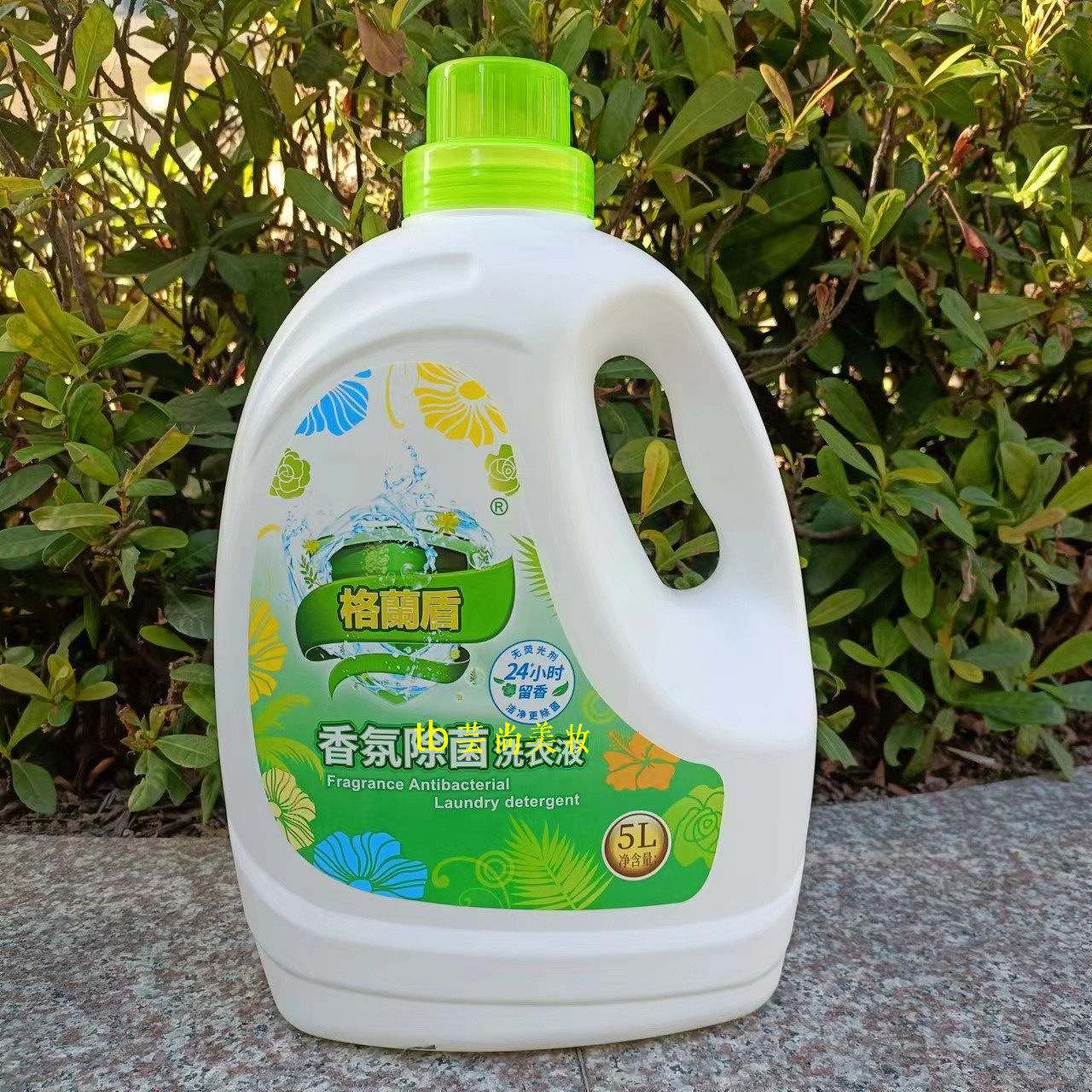 格兰盾香氛除菌洗衣液5L*4瓶/箱深层清洁去渍无添加持久留香