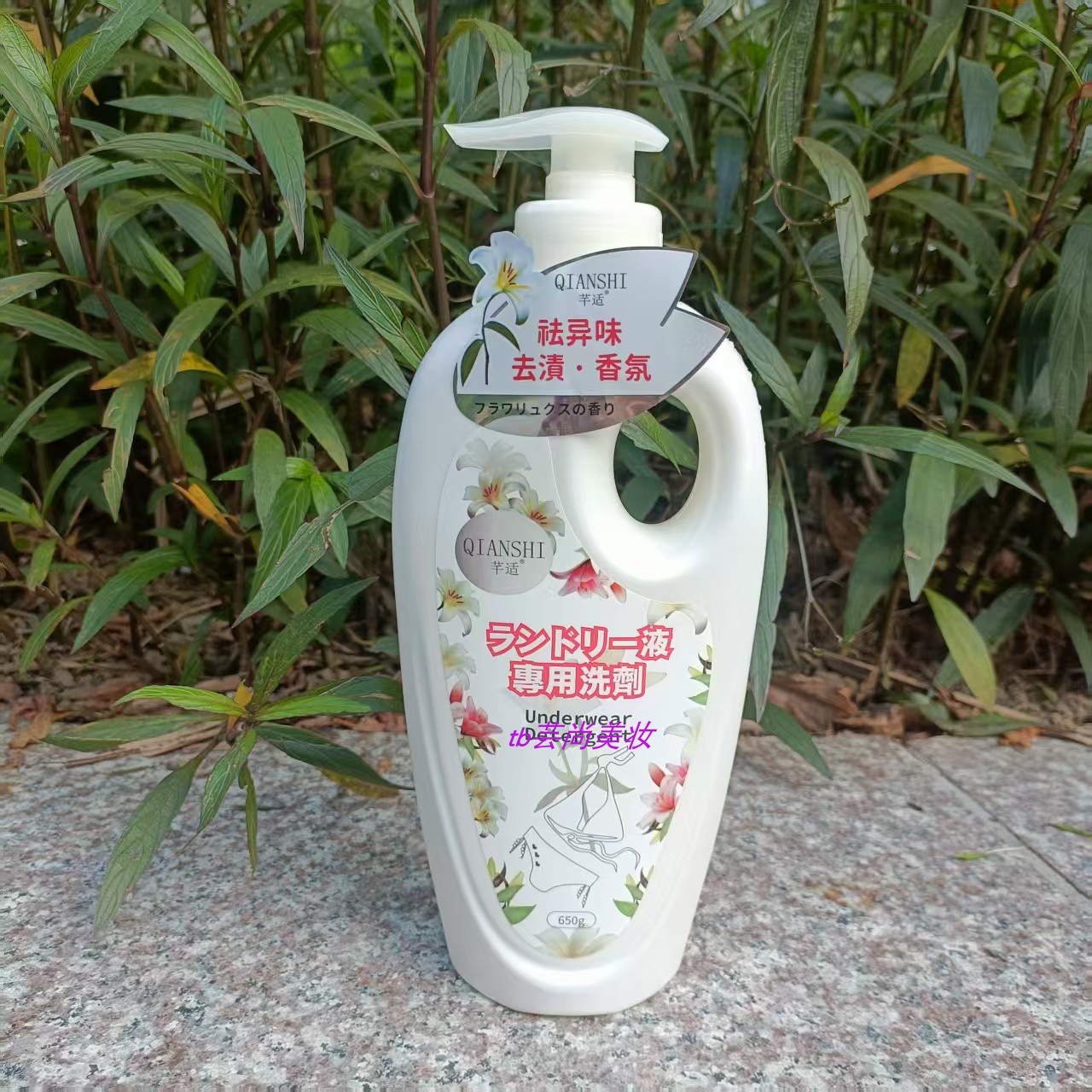 芊适内衣裤专用洗衣液活性香水