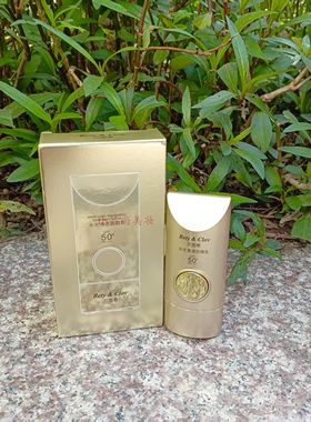 Bety&Clov贝茵希水光清透防晒乳SPF50+++ 水感清新舒爽细滑40ml