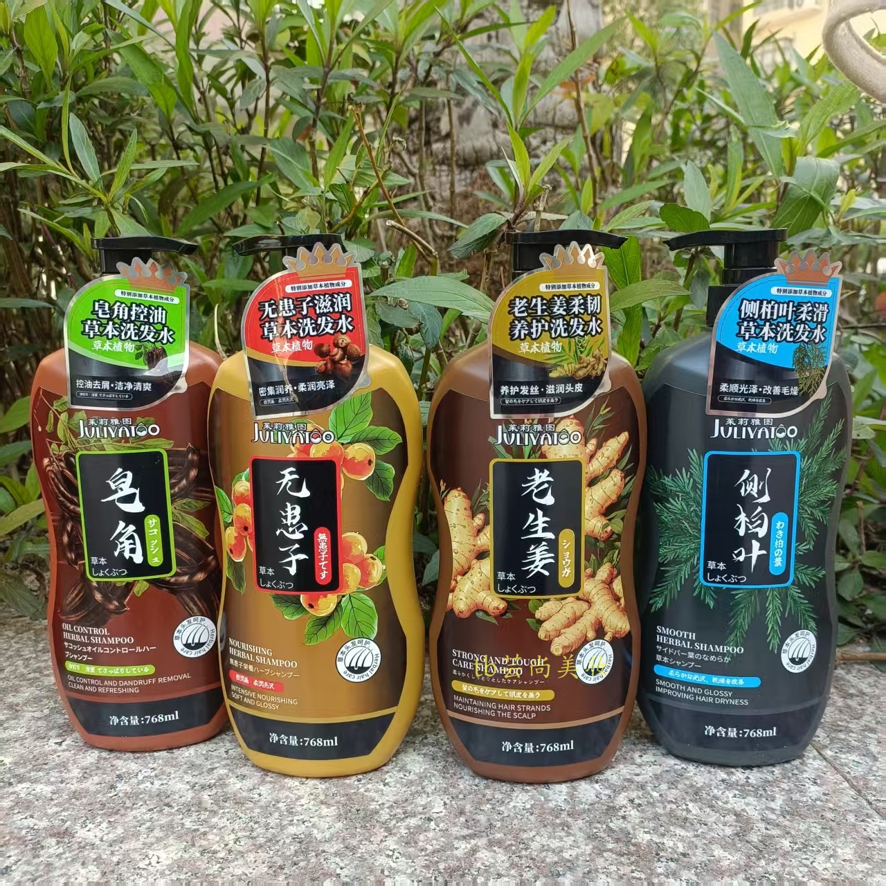 茱莉雅图草本洗发水768ml 侧柏叶柔滑无患子滋润老生姜柔韧皂角