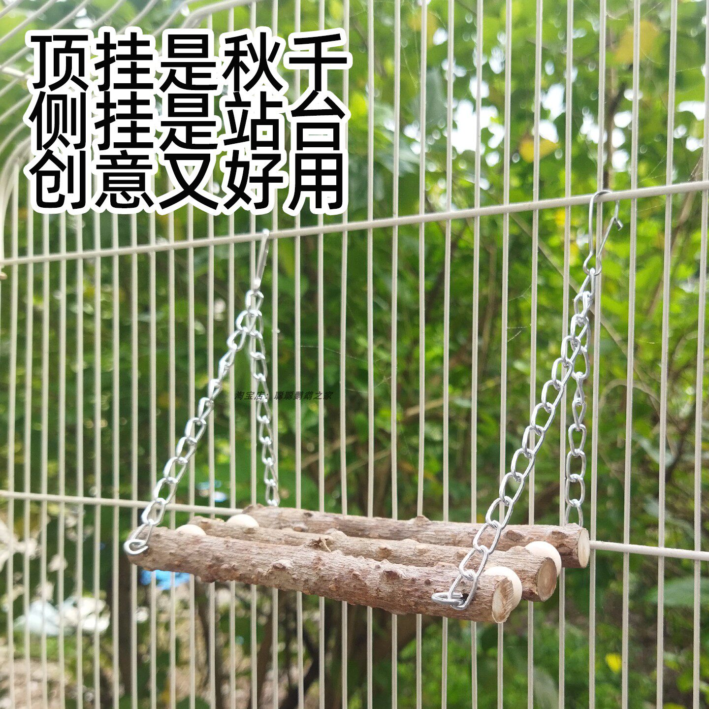 吊链鹦鹉秋千花椒木组合秋千站台图片