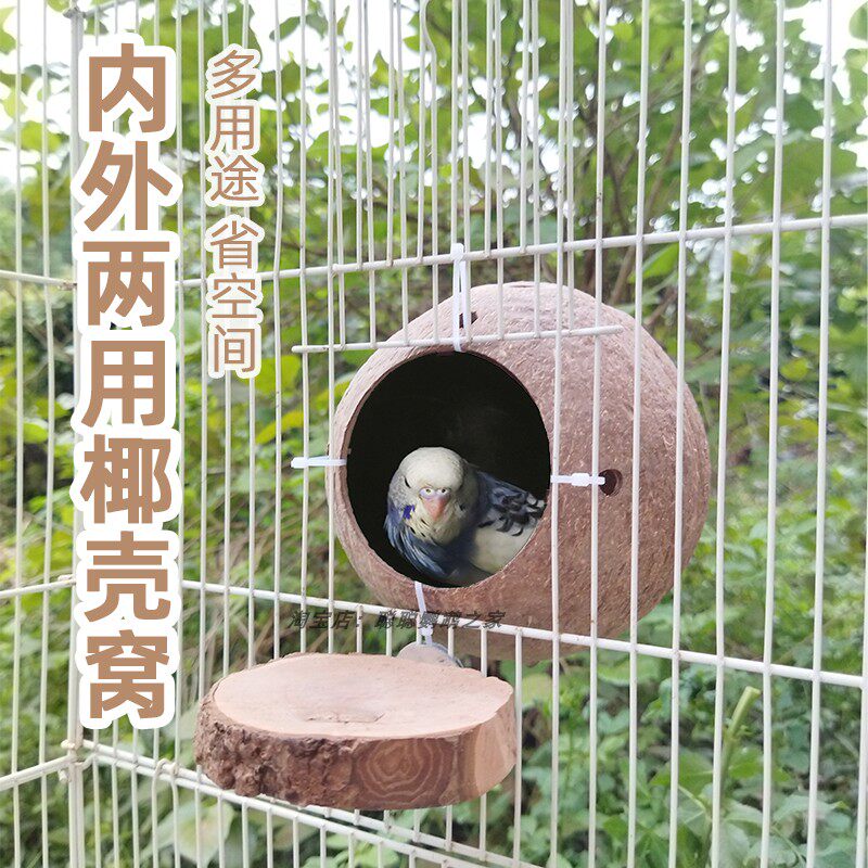 外挂鸟窝椰子壳窝虎皮牡丹鹦鹉睡觉窝椰窝珍珠十姐妹文鸟窝繁殖箱