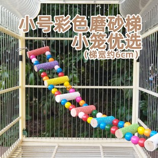 小号彩色磨砂梯小鸟笼梯子鹦鹉站杆6cm手工艺品鸟类玩具虎皮牡丹
