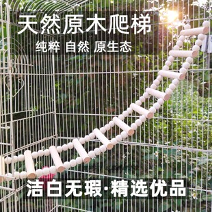 鹦鹉天然原木爬梯虎皮牡丹玄凤纯白色云梯啃咬攀爬吊桥鸟笼连廊桥