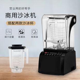 尚康智SUNKONZ多功能商用料理沙冰机刨冰静音隔音罩奶茶店辅食机