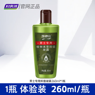 男士专用私处洗液炎消菌杀抑菌洗液清洗男生殖器痒止祛异味妇炎洁