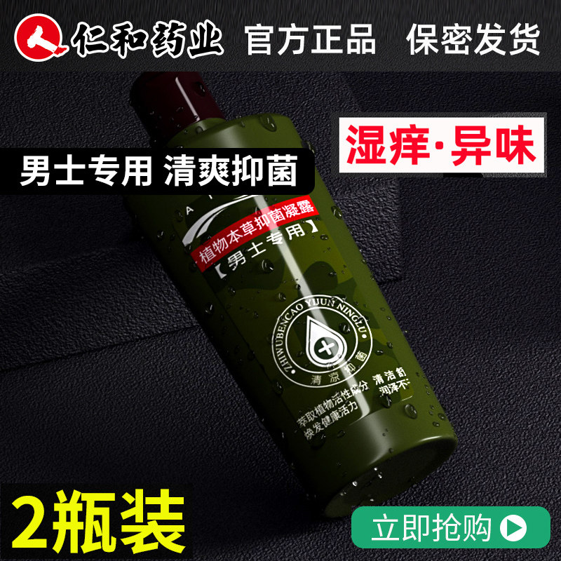 凯迪克男性私处清洗液杀菌抑菌洗液阴茎阴囊下身包皮除垢护理液