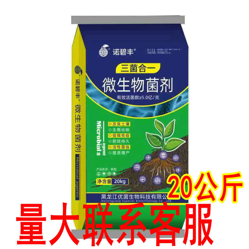 微生物菌剂改良土壤生根壮苗治菌