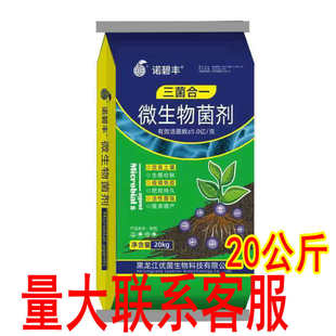 微生物菌剂土壤改良剂以菌治菌促生根抗重茬病害水溶肥