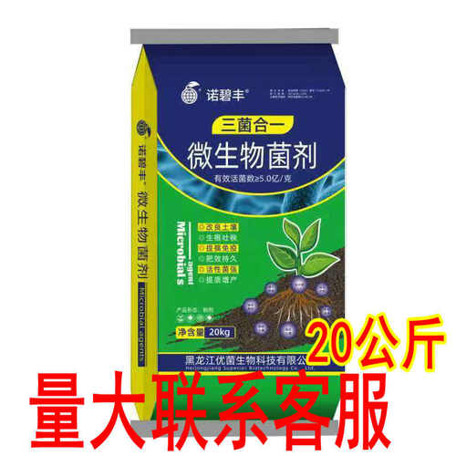 微生物菌剂改良土壤生根壮苗治菌