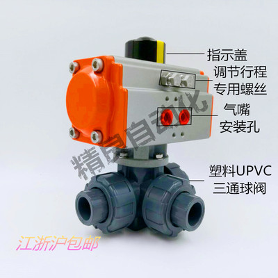 塑料三通XHL气动球阀AT气动阀