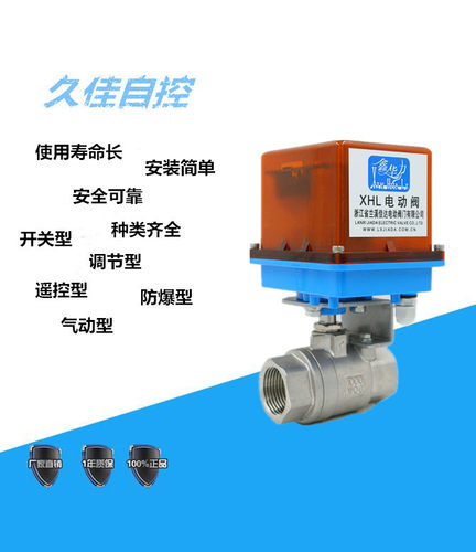 不锈钢XHL电动阀门二通球阀