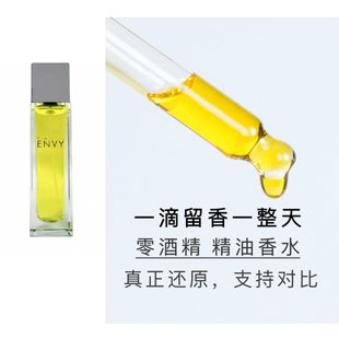 黄嫉妒 粉嫉妒 停产绝版香水复刻30ml精油香水 持久留香