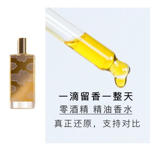 茵莱茶桂90+相似复刻 精油香水 持久留香30ml