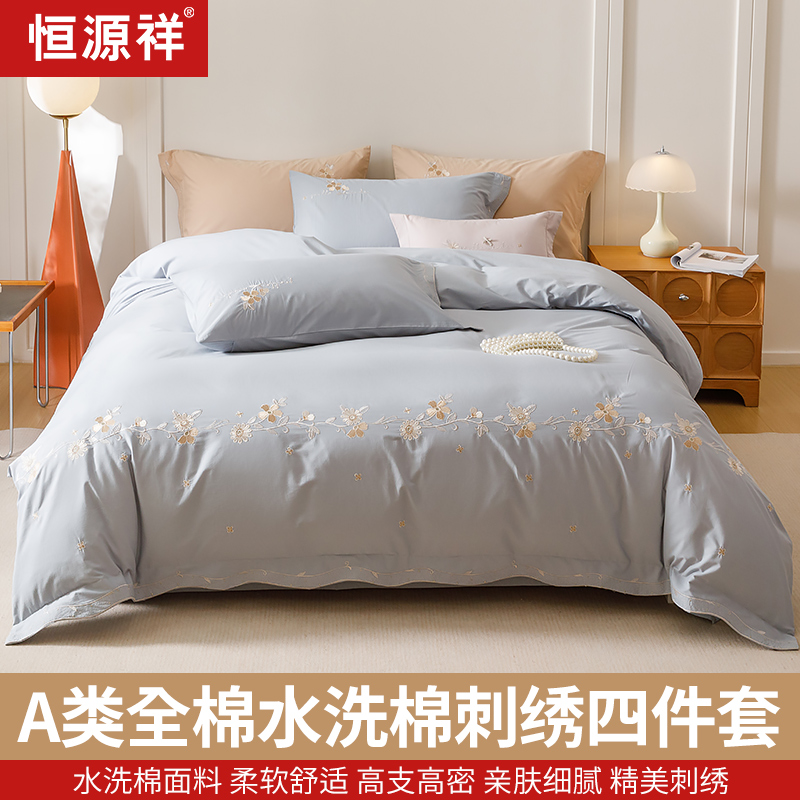 恒源祥A类全棉水洗棉四件套100纯棉被套罩床单床上用品床笠式套件