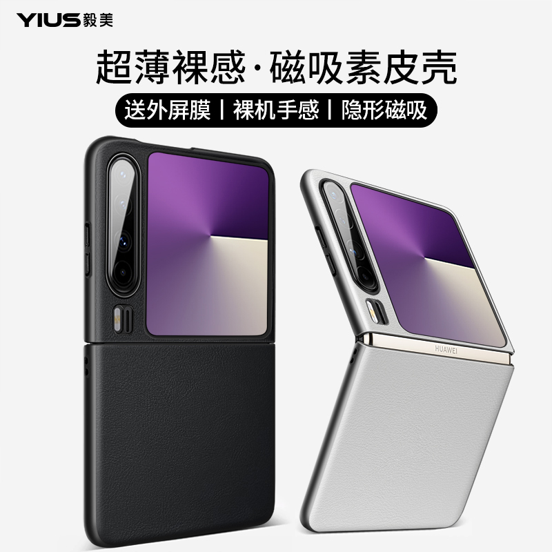 【肤感素皮+隐形磁吸+定制皮纹】