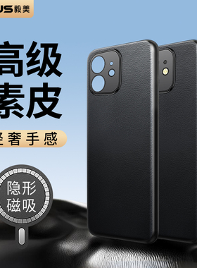 【高级素皮】毅美适用苹果12手机壳iphone12pro新款12promax磁吸12mini保护套2025全包防摔外壳男士max十二pm