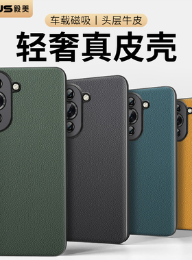 【轻奢真皮】毅美适用华为nova10手机壳hinova10pro新款外壳保护套10se后壳全包防摔女高级感软硅胶男士hi的