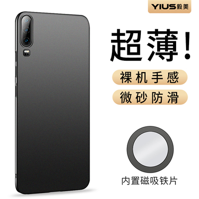 【超薄磨砂】毅美适用华为p30手机壳p30pro新款p20磁吸外壳保护套曲面屏男款全包防摔后壳男曲屏专用男士的