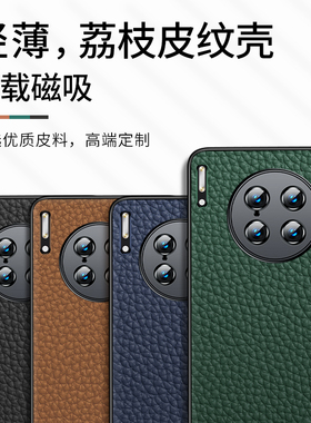 适用华为mate30手机壳mete30pro磁吸mt20荔枝纹meta20新款mat10美特matepro迈特mαte男meite30epro皮m30套