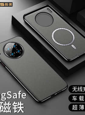 适用华为mate30手机壳meta60pro+车载无线充magsafe磁吸带磁铁mt40epro魅特mt30鼎桥mete50超薄套mata20pro十