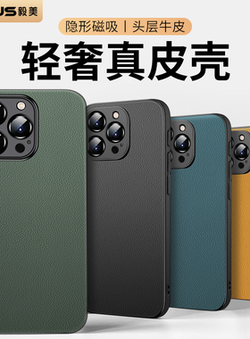【轻奢真皮】毅美适用苹果16promax手机壳iphone16pro磁吸plus保护套16e新款镜头全包防摔皮质男皮革magsafe