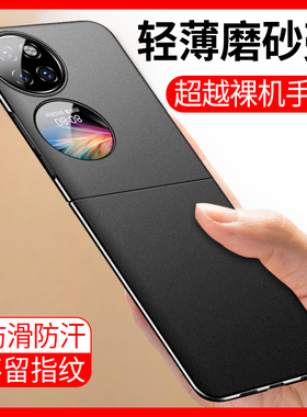 适用华为p50pocket2手机壳pockets宝盒p50pock2超薄磨砂poket2小折叠屏porket2磁吸p0cket2男套pk2新款外壳s