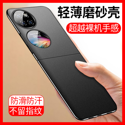 适用华为p50pocket2手机壳pockets宝盒p50pock2超薄磨砂poket2小折叠屏porket2磁吸p0cket2男套pk2新款外壳s