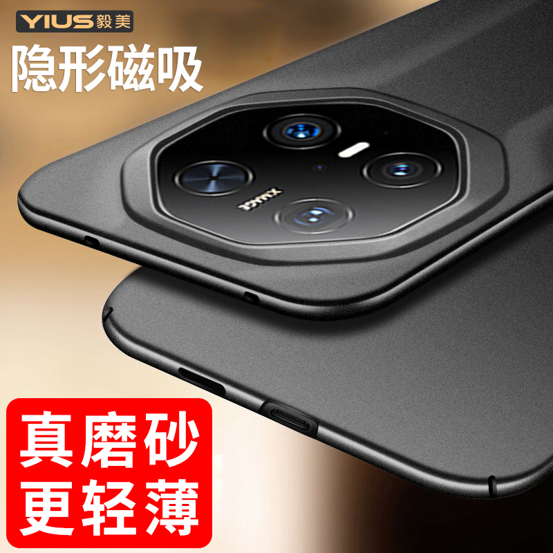 轻薄磨砂 不留手汗 裸机手感 隐形磁吸车载